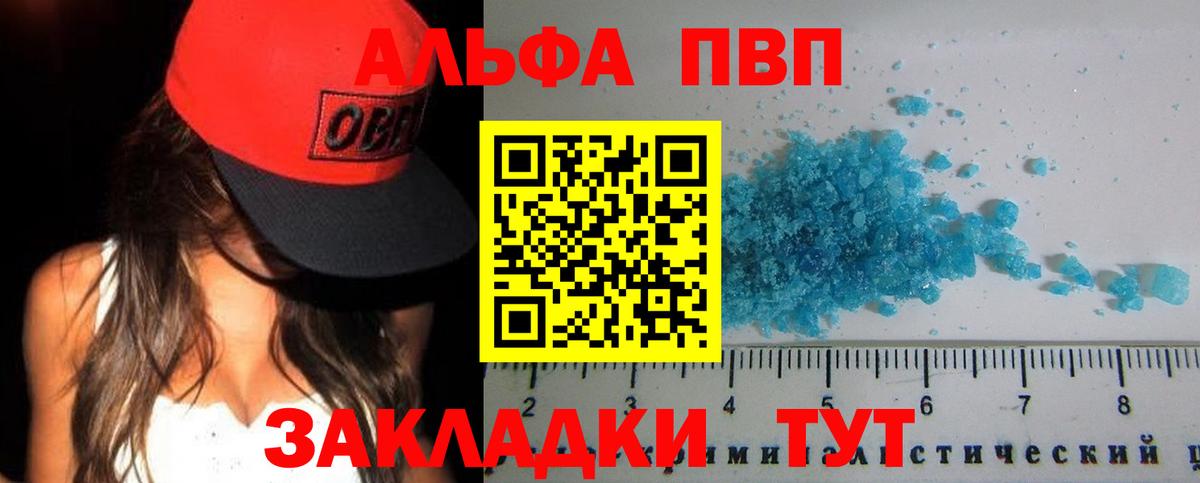 A-PVP кристаллы Ревда