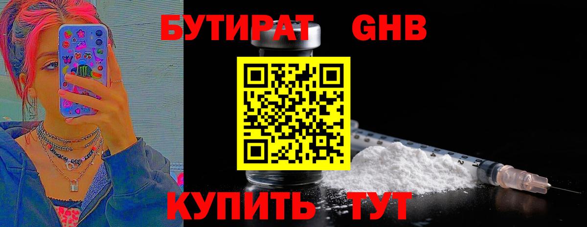 Бутират оксибутират Ревда
