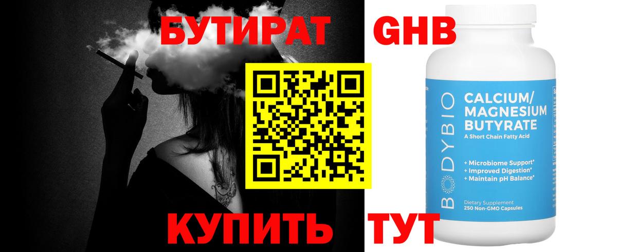 Бутират BDO 33%  Вход с VPN  Ревда 