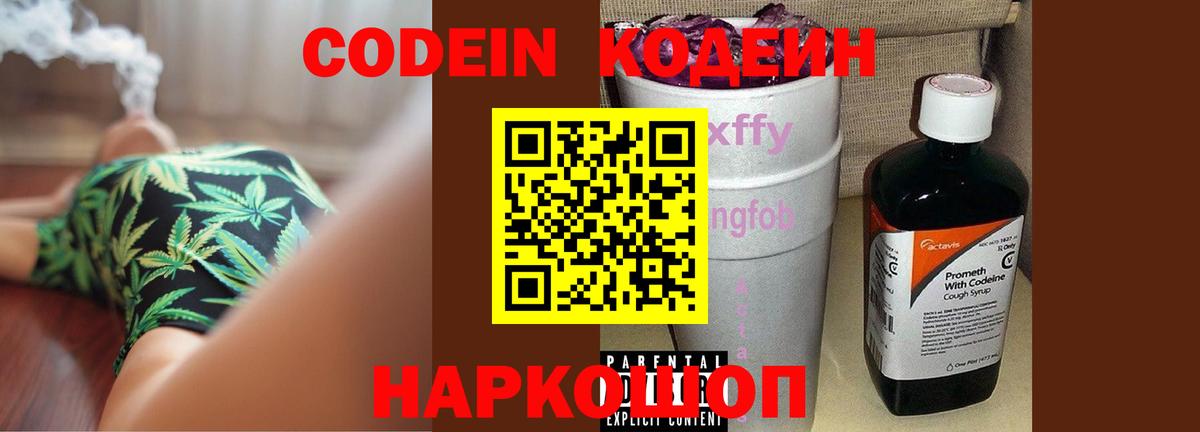 Кодеин напиток Lean (лин)  Вход с VPN  Ревда  Codein Purple Drank 