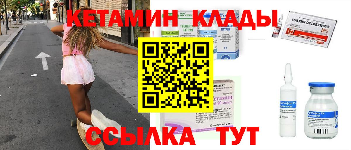 МЕГА сайт  КЕТАМИН ketamine  Вход с VPN  Ревда 