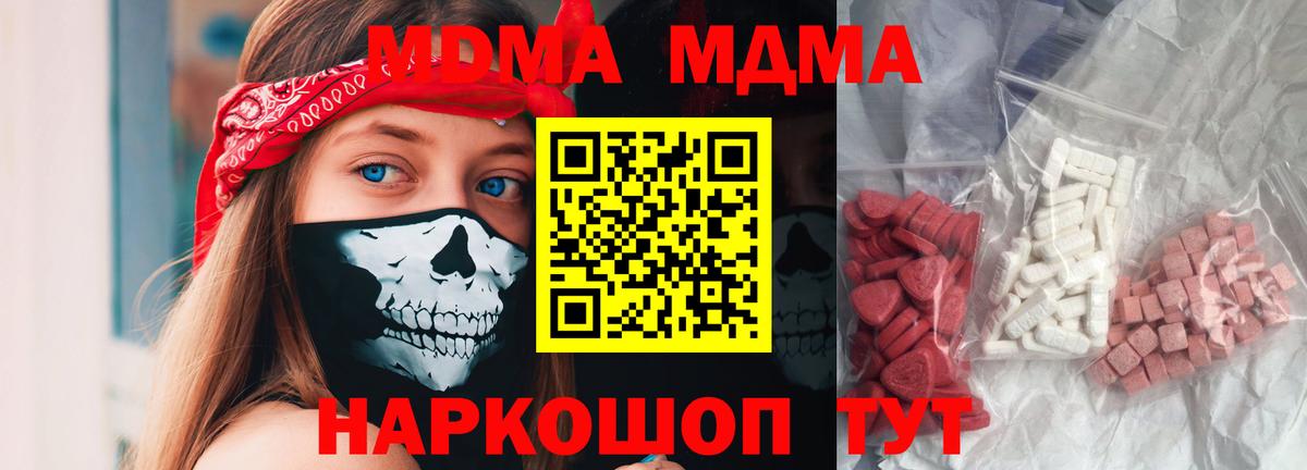 MDMA молли  Вход с VPN  Ревда 